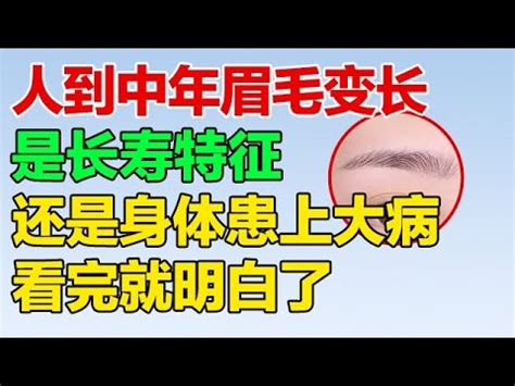 左臉長白毛|臉長白毛位置暗示何事？